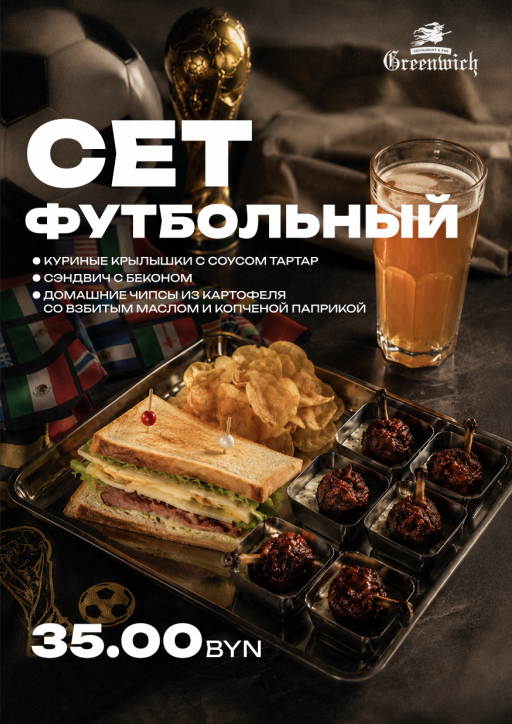 Футбольный сет